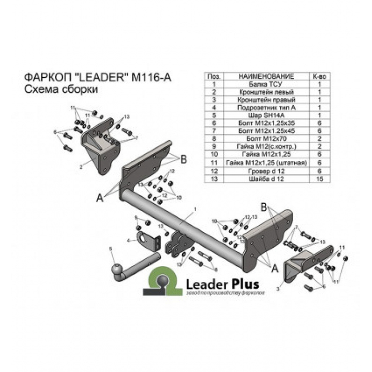 Купить фаркоп mitsubishi l200 2013-2015, fiat fullback 2016- m116-a лидер-плюс по цене 9 288 р. Низкие цены. Большой выбор. Доставка по всей России. Интернет-магазин в Москве. Только положительные отзывы!