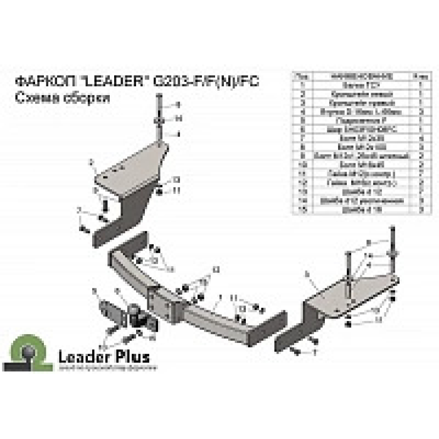 Купить фаркоп geely emgrand x7 2013-2019 - g203-fc лидер-плюс по цене 10 144 р. Низкие цены. Большой выбор. Доставка по всей России. Интернет-магазин в Москве. Только положительные отзывы!