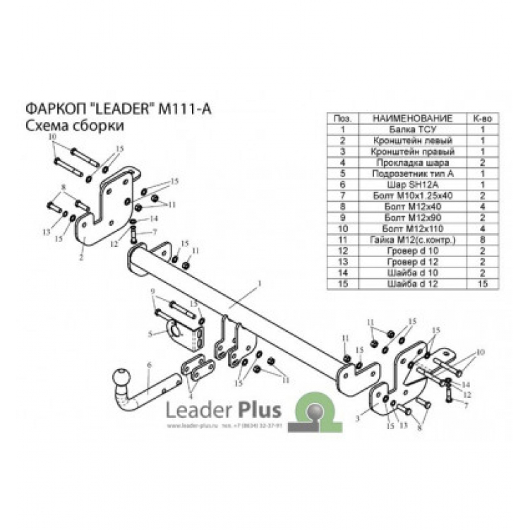 Купить фаркоп mitsubishi asx 2010- m111-a лидер-плюс по цене  Низкие цены. Большой выбор. Доставка по всей России. Интернет-магазин в Москве. Только положительные отзывы!