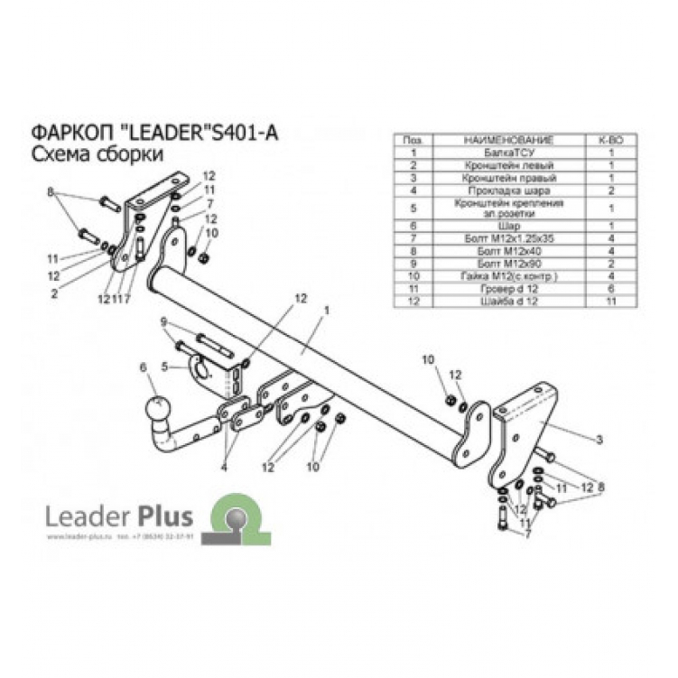 Купить фаркоп suzuki grand vitara xl7 1998-2005 - s401-a лидер-плюс по цене 7 480 р. Низкие цены. Большой выбор. Доставка по всей России. Интернет-магазин в Москве. Только положительные отзывы!