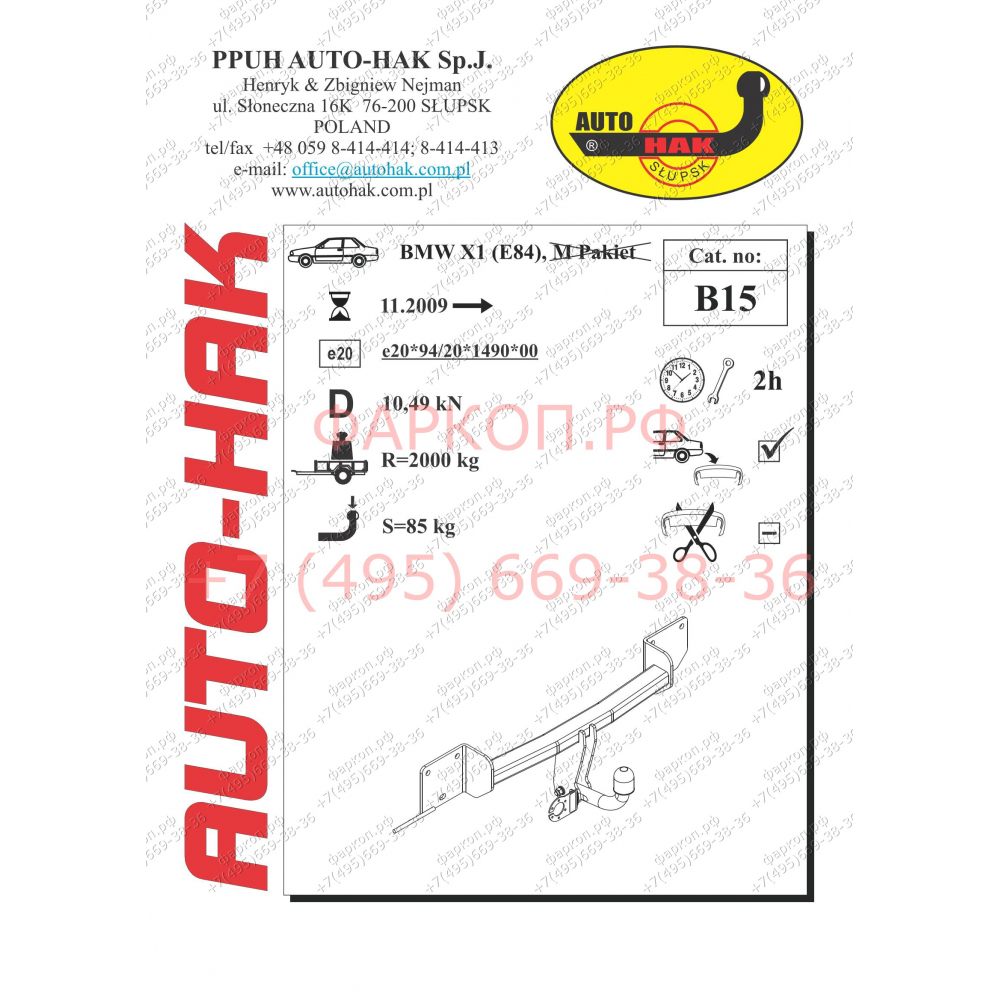 Купить фаркоп bmw x1 e84 2009-2015 - b 15 auto-hak по цене  Низкие цены. Большой выбор. Доставка по всей России. Интернет-магазин в Москве. Только положительные отзывы!