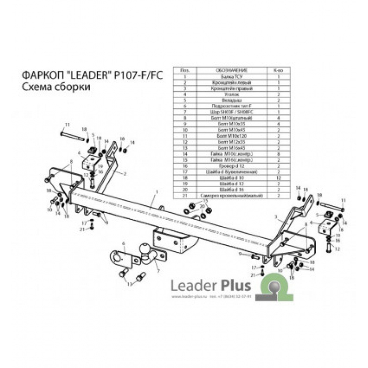 Купить фаркоп peugeot boxer 3, citroen jumper l1, l2, l3 2006- p107-fc лидер-плюс по цене 9 486 р. Низкие цены. Большой выбор. Доставка по всей России. Интернет-магазин в Москве. Только положительные отзывы!