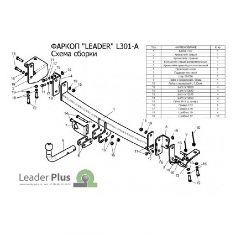 Купить фаркоп lifan solano 2008-2021 - l301-a лидер-плюс по цене 7 614 р. Низкие цены. Большой выбор. Доставка по всей России. Интернет-магазин в Москве. Только положительные отзывы!