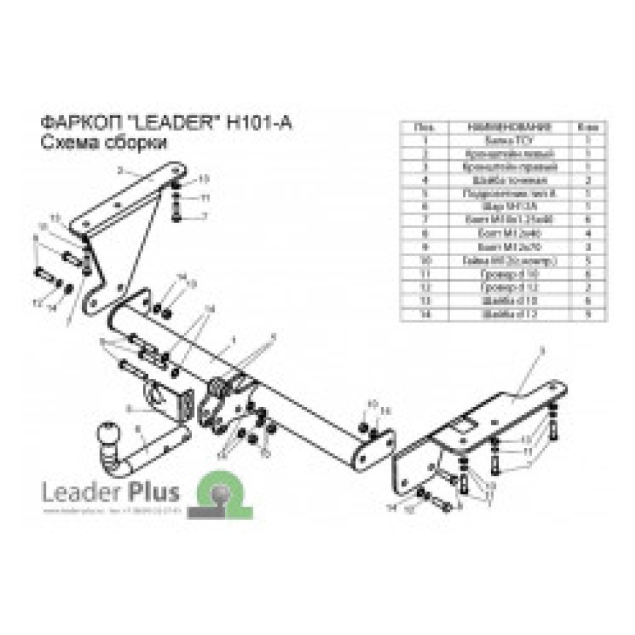 Купить фаркоп honda cr-v 2006-2013 - h101-a лидер-плюс по цене 8 388 р. Низкие цены. Большой выбор. Доставка по всей России. Интернет-магазин в Москве. Только положительные отзывы!