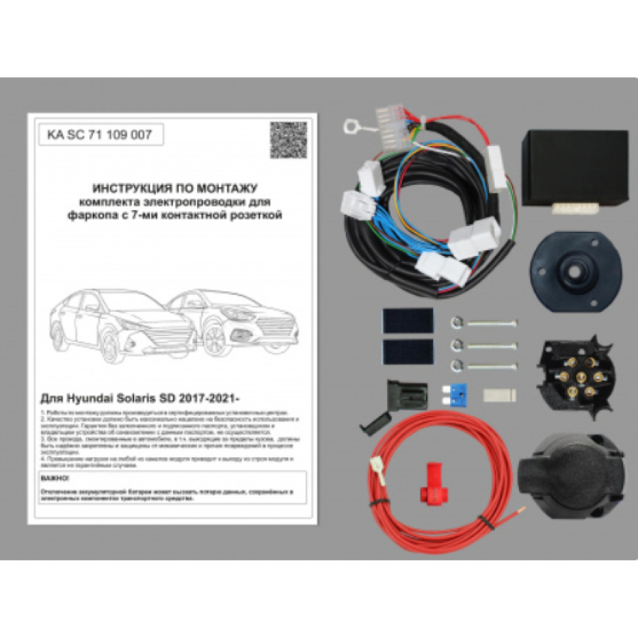Купить комплект электропроводки фаркопа 7-pin hyundai solaris седан 2017-2021 с блоком по цене 4 762 р. Низкие цены. Большой выбор. Доставка по всей России. Интернет-магазин в Москве. Только положительные отзывы!