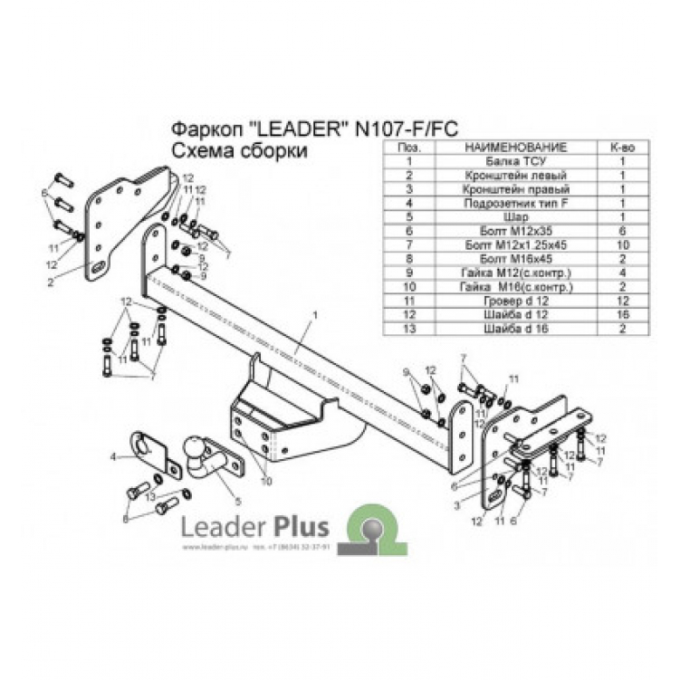 Купить фаркоп nissan navara double cab 2005-2015 - n107-fc лидер-плюс по цене 9 900 р. Низкие цены. Большой выбор. Доставка по всей России. Интернет-магазин в Москве. Только положительные отзывы!