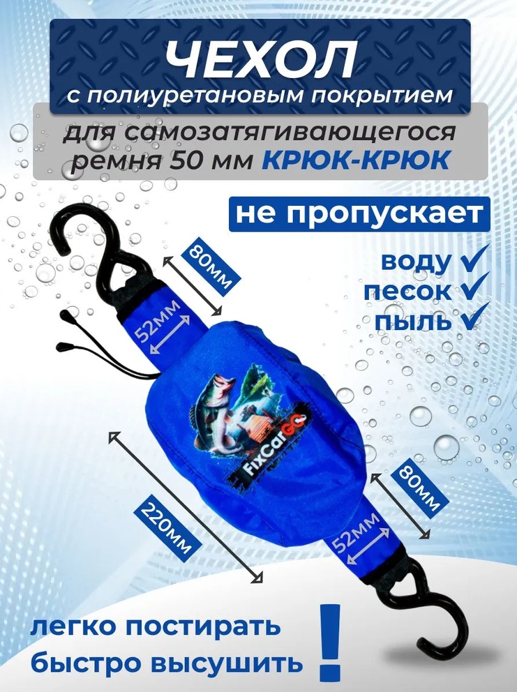 Купить чехол для самозатягивающегося ремня (типа крюк-крюк) 50 мм по цене 550 р.. Низкие цены. Большой выбор. Доставка по всей России. Интернет-магазин в Москве. Только положительные отзывы!