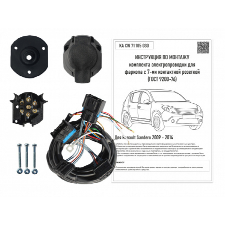 Купить комплект электропроводки фаркопа renault sandero 2009-2014 по цене 2 512 р. Низкие цены. Большой выбор. Доставка по всей России. Интернет-магазин в Москве. Только положительные отзывы!