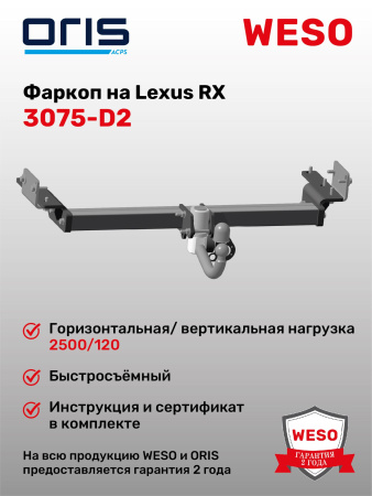 Купить фаркоп lexus rx, кроме rx350l 2016-2022 быстросъемное крепление шара по цене  Низкие цены. Большой выбор. Доставка по всей России. Интернет-магазин в Москве. Только положительные отзывы!