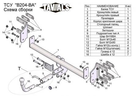 Купить фаркоп bmw x6 e71 2008-2014, x5 е70 2007-2010 - b204-ba tavials по цене  Низкие цены. Большой выбор. Доставка по всей России. Интернет-магазин в Москве. Только положительные отзывы!