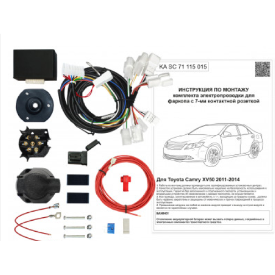 Купить комплект электропроводки фаркопа 7-pin toyota camry xv50 2011-2014 с блоком по цене 5 662 р. Низкие цены. Большой выбор. Доставка по всей России. Интернет-магазин в Москве. Только положительные отзывы!
