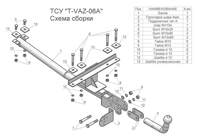 Купить фаркоп ваз 2113, 2114, 2115 1997-2013 - t-vaz-06h tavials по цене  Низкие цены. Большой выбор. Доставка по всей России. Интернет-магазин в Москве. Только положительные отзывы!