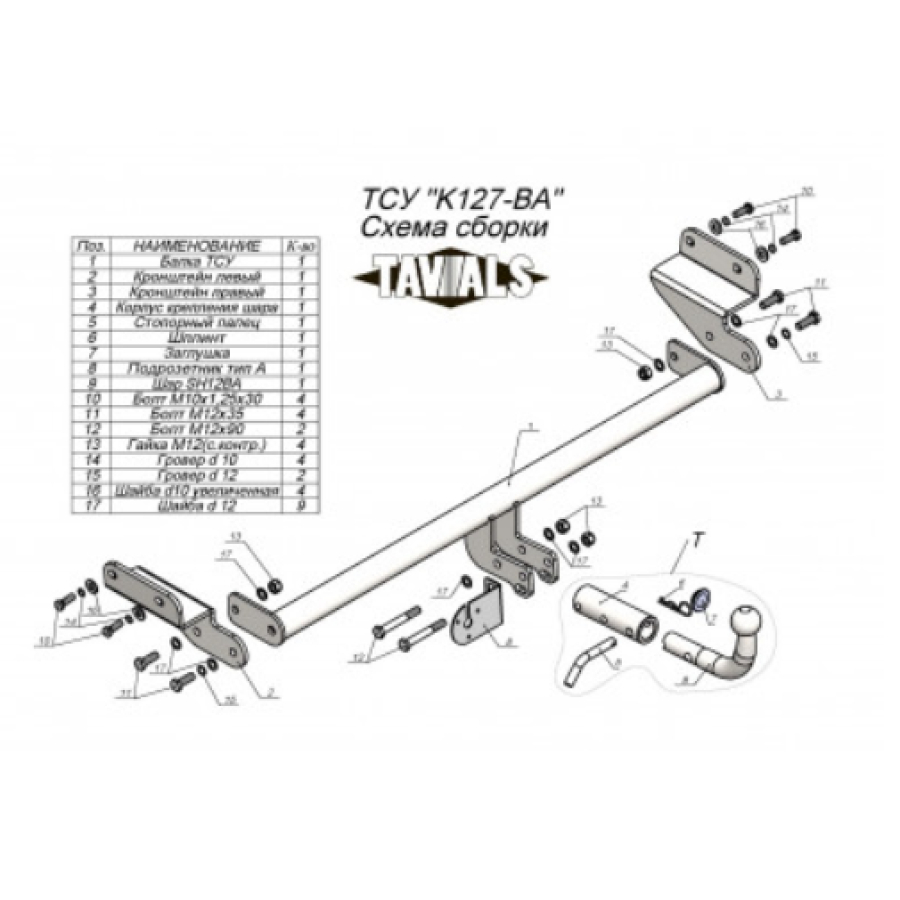 Купить фаркоп kia cerato 2013-2018 - k127-ba tavials по цене  Низкие цены. Большой выбор. Доставка по всей России. Интернет-магазин в Москве. Только положительные отзывы!