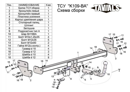 Купить фаркоп kia cerato седан 2009-2013 - k109-ba tavials по цене  Низкие цены. Большой выбор. Доставка по всей России. Интернет-магазин в Москве. Только положительные отзывы!