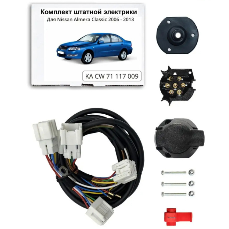 Купить комплект штатной электрики фаркопа nissan almera classic 2006-2013 по цене 3 546 р. Низкие цены. Большой выбор. Доставка по всей России. Интернет-магазин в Москве. Только положительные отзывы!
