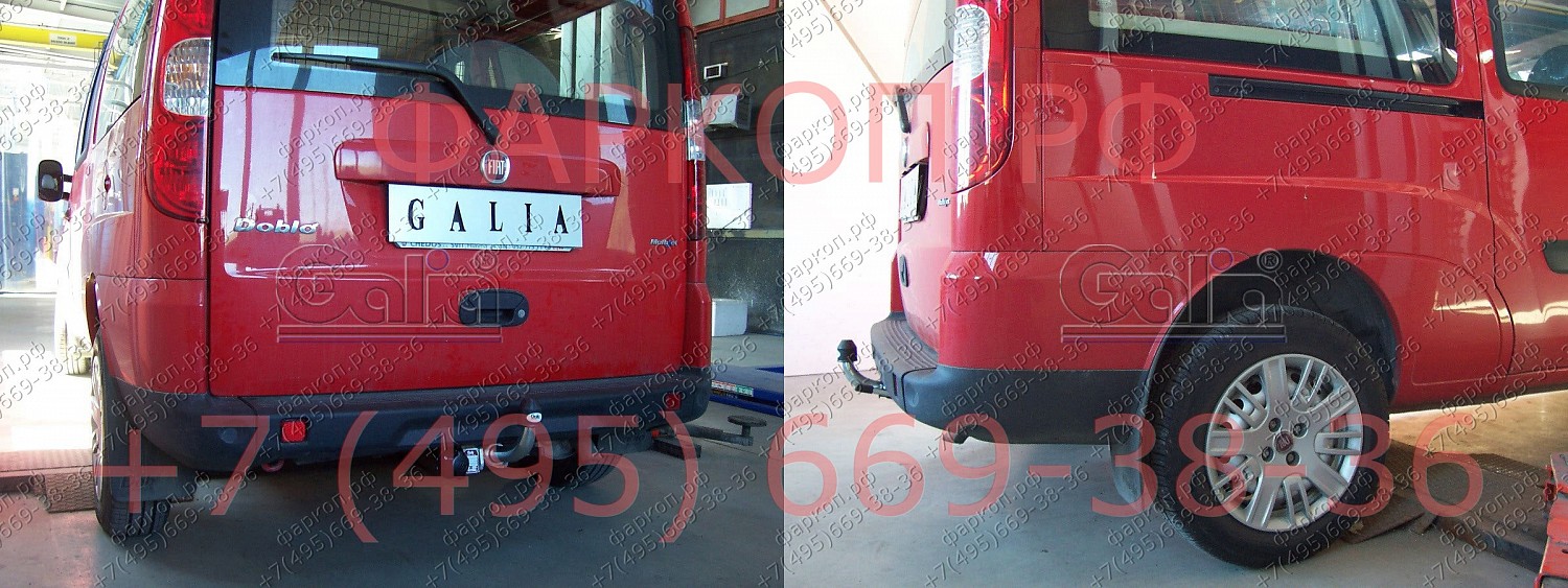 Купить фаркоп fiat doblo 2001-2010 - f070a galia по цене  Низкие цены. Большой выбор. Доставка по всей России. Интернет-магазин в Москве. Только положительные отзывы!