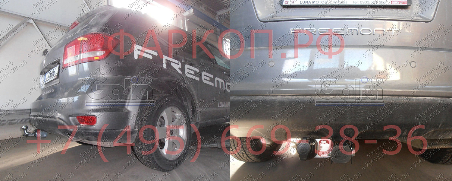 Купить фаркоп dodge journey 2008-2020, fiat freemont 2011-2020, кроме авто с запаской снизу - d042c galia по цене 26 568 р. Низкие цены. Большой выбор. Доставка по всей России. Интернет-магазин в Москве. Только положительные отзывы!