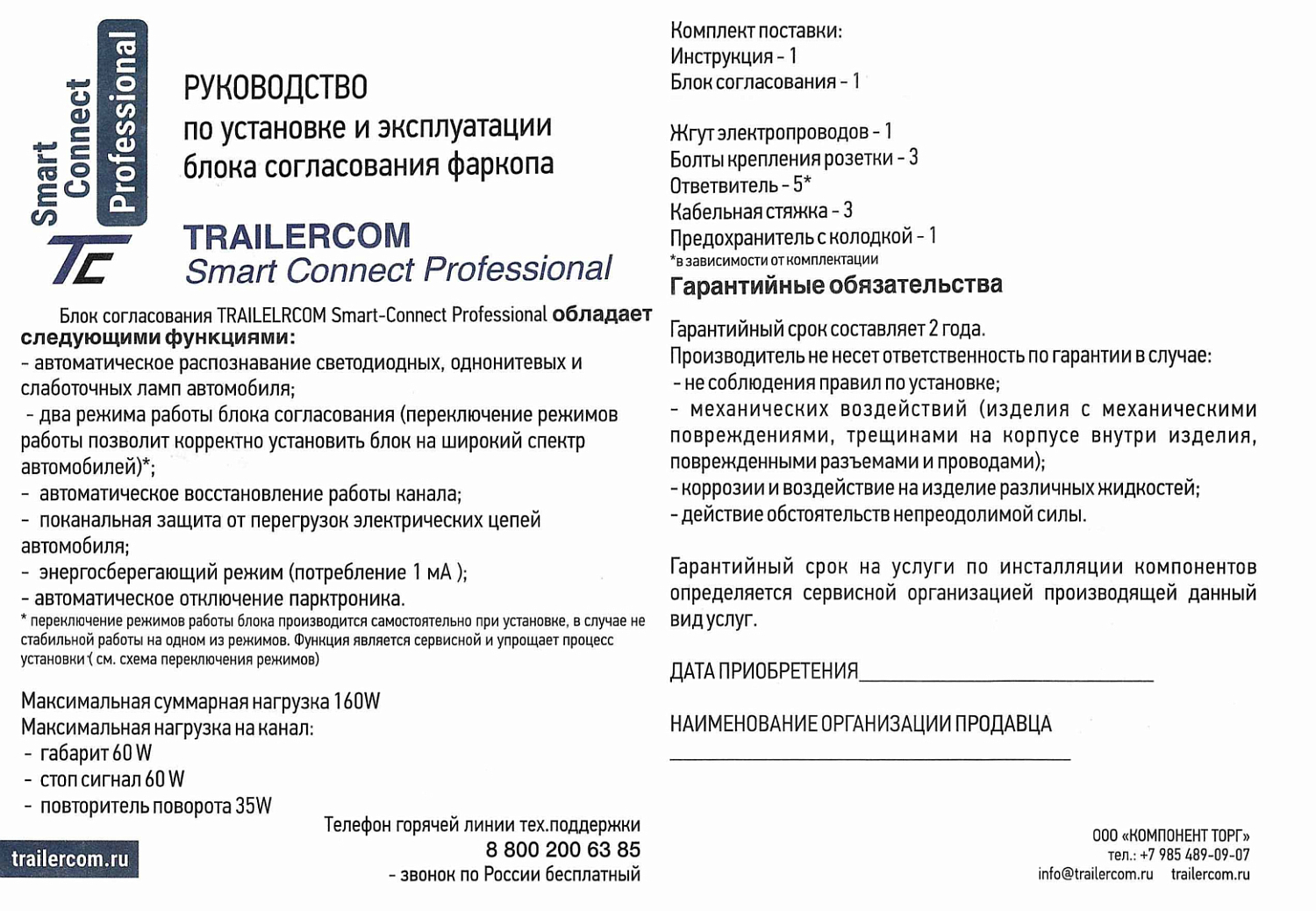 Купить блок согласования фаркопа trailercom smart-connect professional по цене 2 530 р.. Низкие цены. Большой выбор. Доставка по всей России. Интернет-магазин в Москве. Только положительные отзывы!
