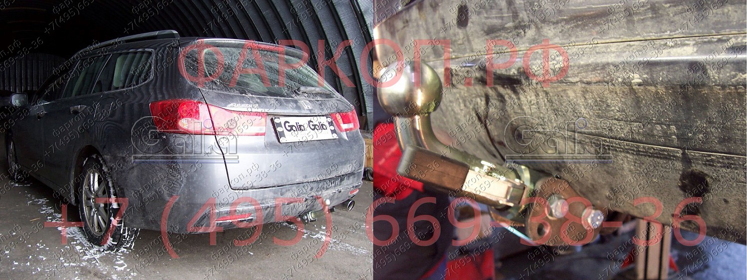 Купить фаркоп honda accord седан/универсал 2008-2012 - h078c galia по цене  Низкие цены. Большой выбор. Доставка по всей России. Интернет-магазин в Москве. Только положительные отзывы!