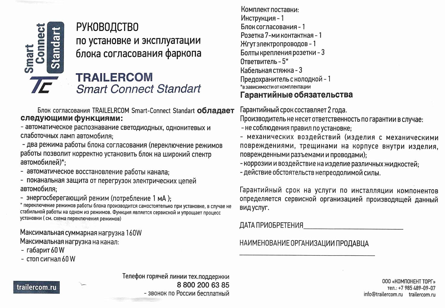 Купить комплект блока согласования фаркопа trailercom smart-connect standart-3 по цене 32.98 р.. Низкие цены. Большой выбор. Доставка по всей России. Интернет-магазин в Москве. Только положительные отзывы!